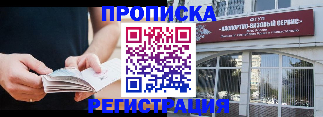 временная регистрация адрес в Евпатории
