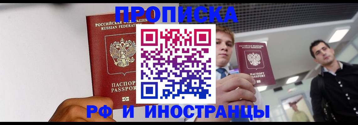 временная регистрация для всех в Евпатории