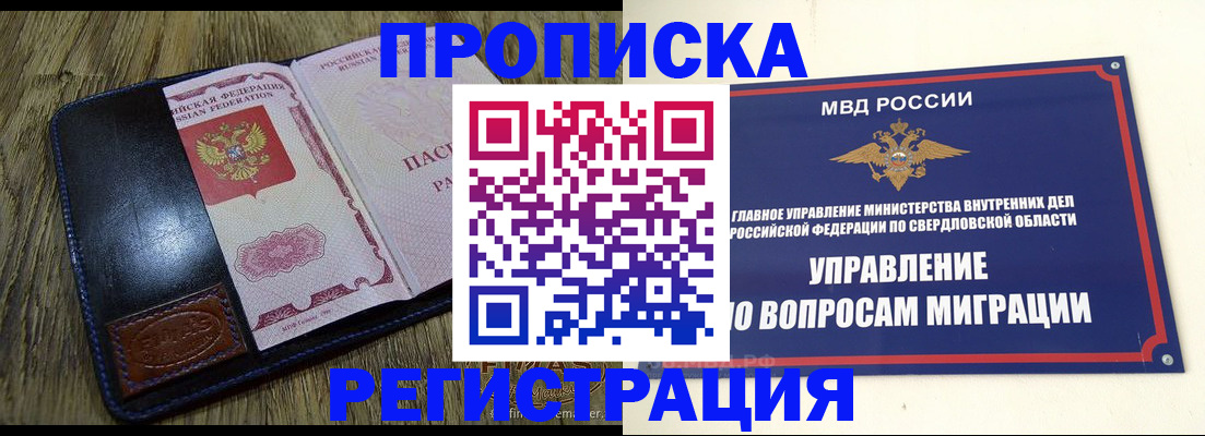 прописка для военкомата в Евпатории