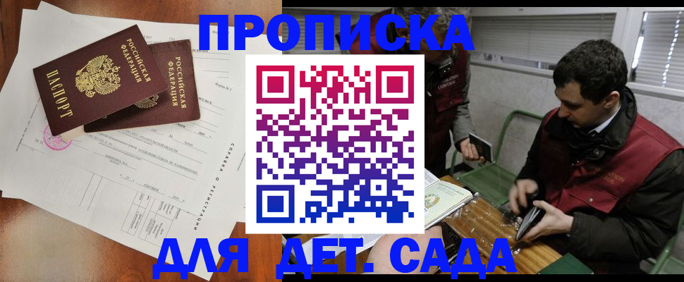 прописка регистрация в Евпатории