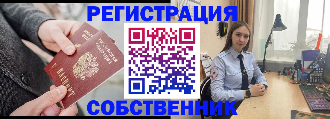 временная регистрация для школы в Евпатории