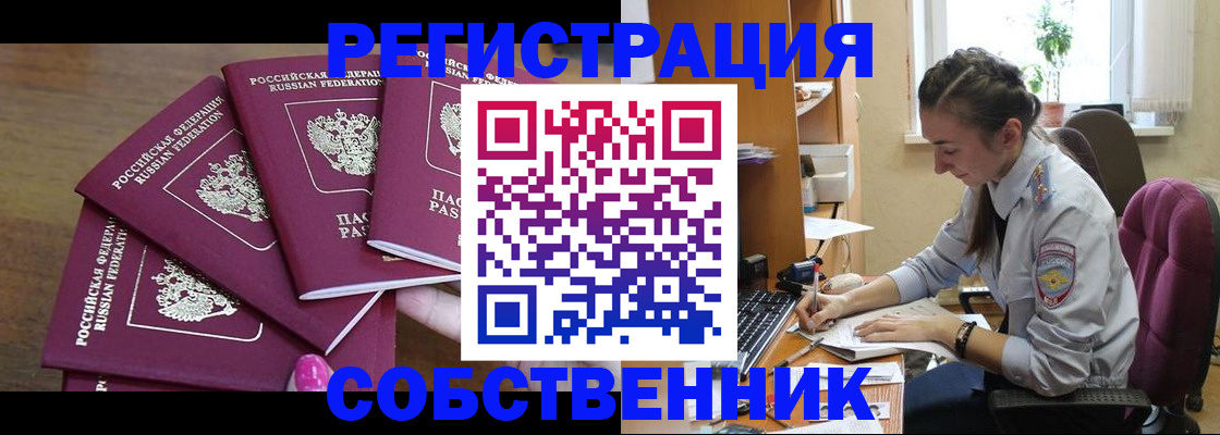 купить прописку в Евпатории